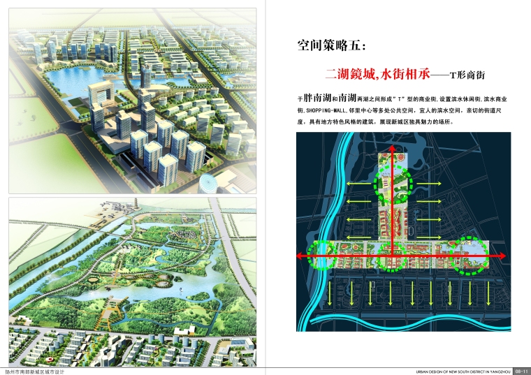 [江苏]扬州南部新城城市设计方案文本-08-11城市设计框架5-水街