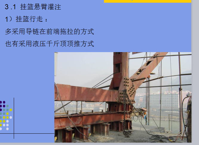 桥梁吊篮施工技术交底资料下载-[全国]桥梁悬臂灌筑施工技术（共33页）