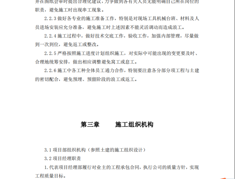 某小区施工组织设计文件资料下载-江苏省某住宅小区水电安装施工组织设计