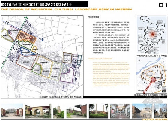 地域文化景观设计案例资料下载-哈尔滨工业文化景观公园设计