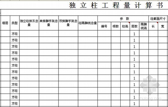 基础计算EXCEL资料下载-最全建筑工程量计算表格（EXCEL表格）