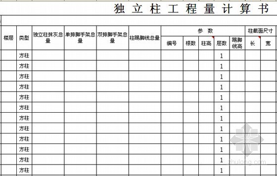 建筑方案计算表格资料下载-最全建筑工程量计算表格（EXCEL表格）