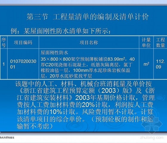 防水造价编制资料下载-造价员入门--屋面及防水工程