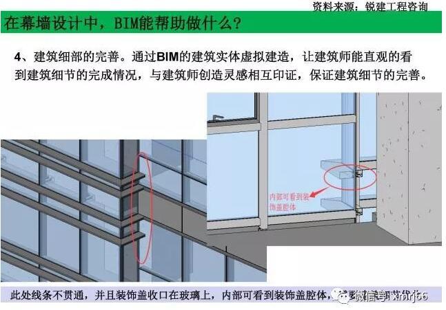 BIM技术在幕墙及装配式钢结构建筑中应用_32