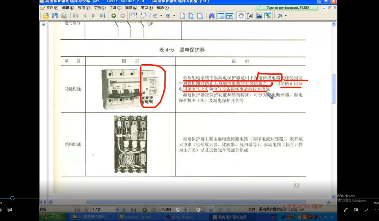 三相电的漏电保护器资料下载-建筑电气漏电保护器的选择与校验