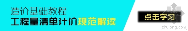 安装工程的预算定额资料下载-[收藏贴]工程造价预算定额中的一些需乘系数