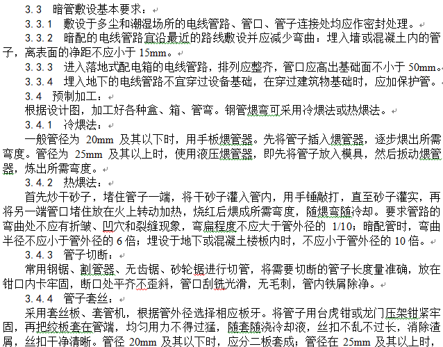 中国铁建施工工法汇编资料下载-钢管敷设工艺技术交底（中国铁建8页）