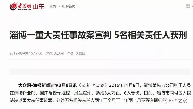 发电厂总承包合同资料下载-致5人死亡的“11·8”淄博热电厂爆炸重大责任案宣判：五人获刑