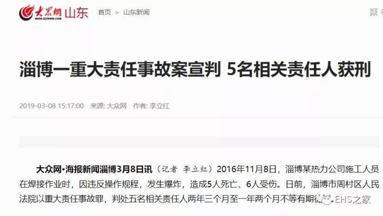 热电厂机电设备施工方案资料下载-致5人死亡的“11·8”淄博热电厂爆炸重大责任案宣判：五人获刑