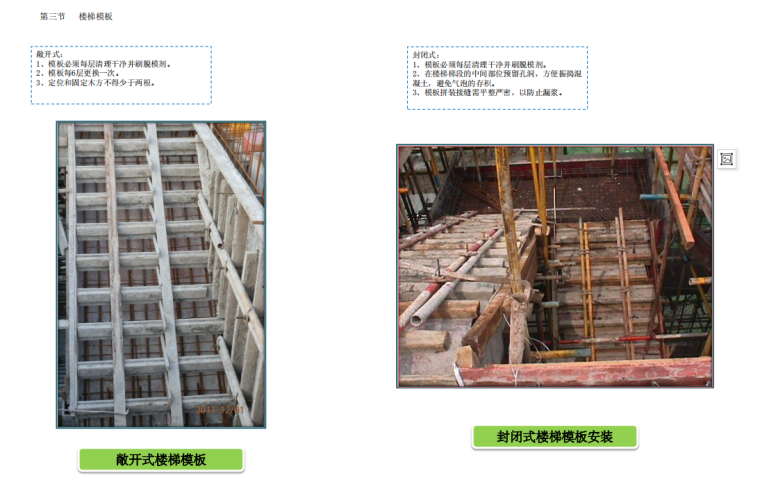 建筑工程现场施工质量标准化管理(图文解说）-模板工程