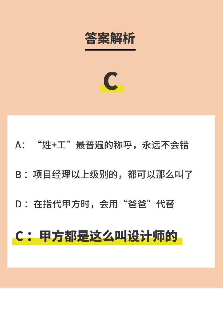 315严打！如何迅速判断对方是不是「假」设计师？_15