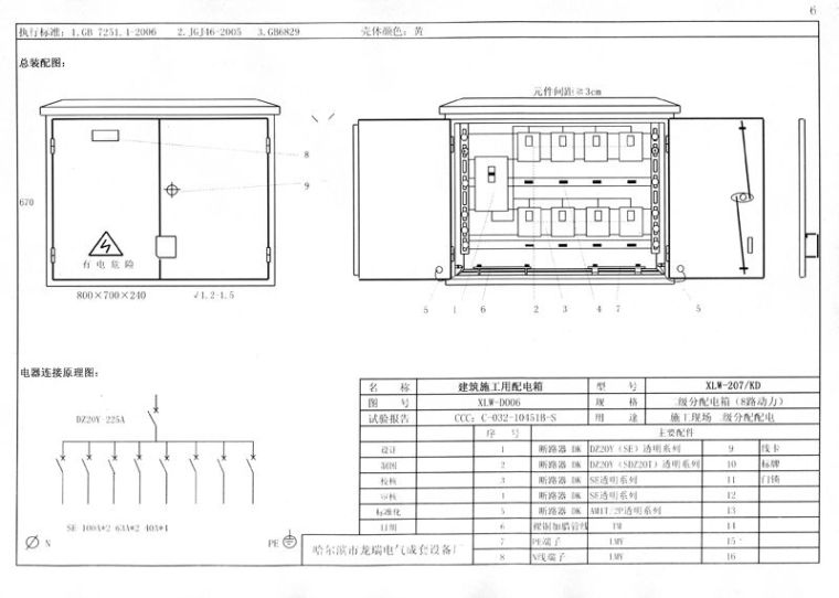 最全施工现场临时用电配电箱（柜）标准化配置图集！_13