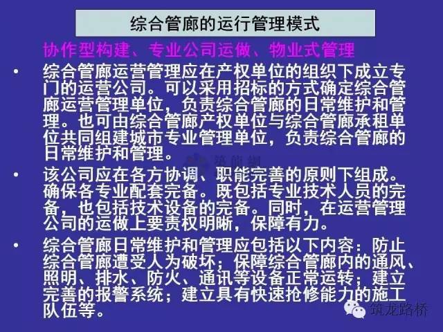 关于城市综合管廊设计、施工、管理，这些干货你必须知道！_51