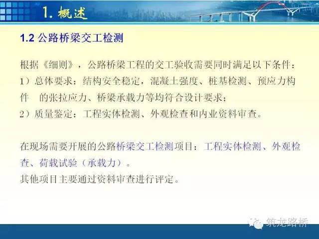 公路桥梁交工验收检测项目全流程，先收藏，总会用得上！-00004_640.jpg