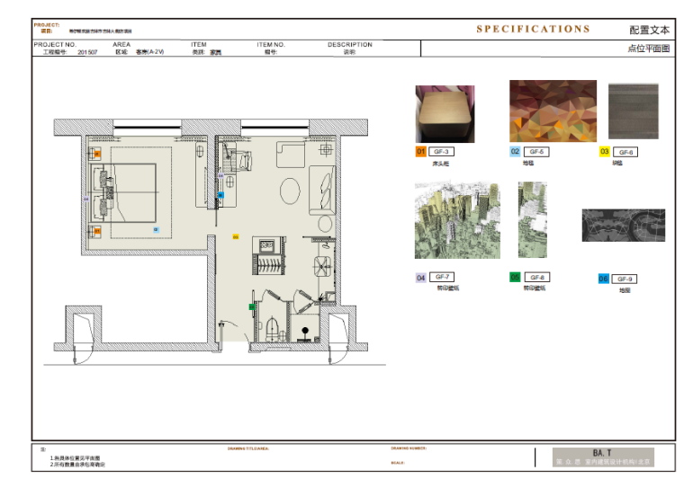 [吉林]希尔顿欢朋酒店（吉林大街）设计施工图（附效果图+软装方案）-点位平面图