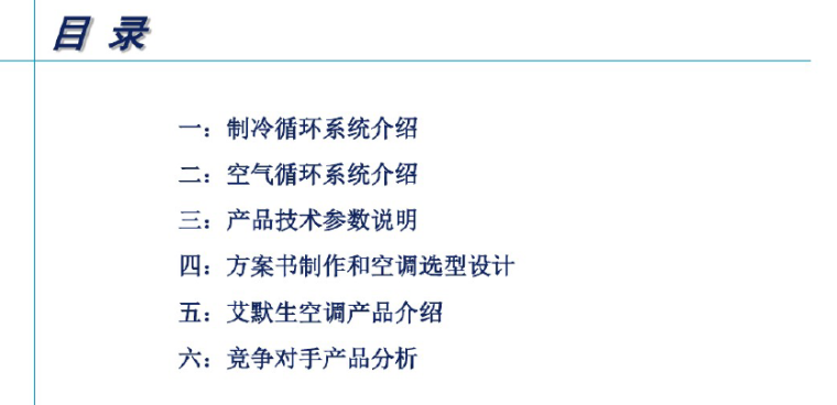 数据中心机房培训计划资料下载-数据中心机房精密空调专业知识培训  62页