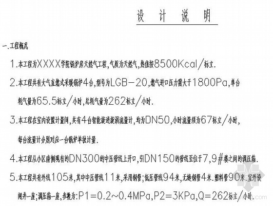 天然气厂绿化施工图资料下载-某学院锅炉房天然气工程施工图