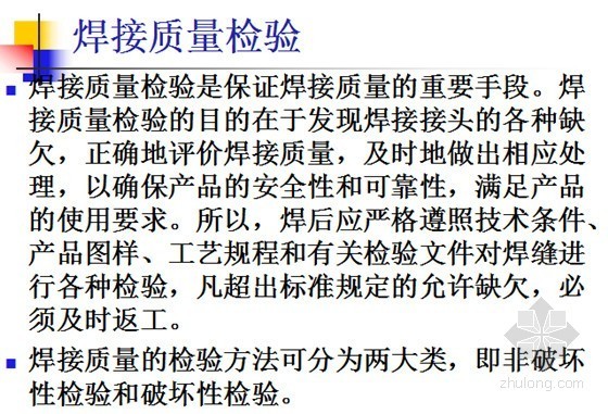 焊接方法资料下载-[讲义]水工金属结构焊接质量检验员培训讲义