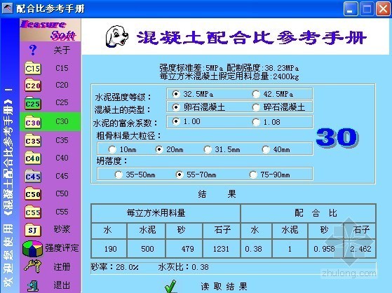 商品混凝土配合比要报验吗资料下载-混凝土配合比计算小软件