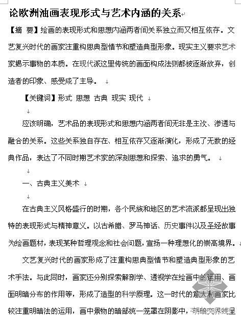 项目形式的表现形式资料下载-论欧洲油画表现形式与艺术内涵的关系