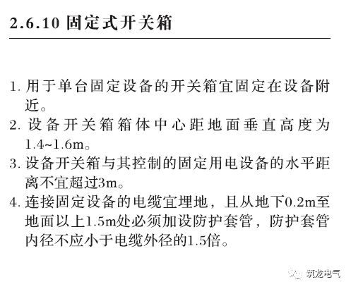 临时用电安全生产标准化如何做？看看住建部给的指导图册！_21