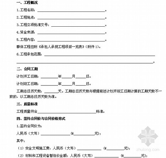 承包人谈判注意问题资料下载-建设工程施工合同示范文本2013版（WORD版）98页