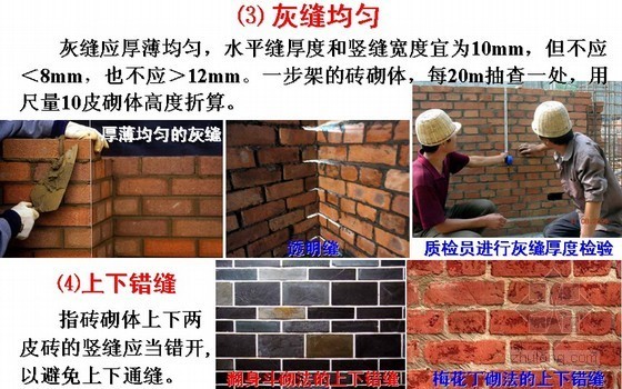 土木工程水准测量高程要点资料下载-土木工程施工技术砌体工程（2011年）