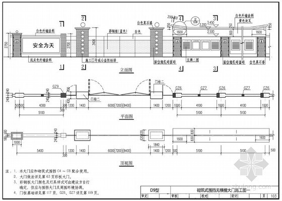 [福建]建筑施工现场围挡图集（效果图、做法图）- 