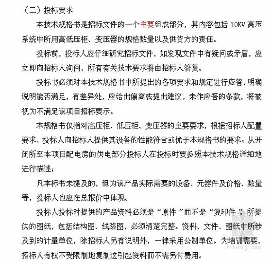 工程项目施工邀请招标函资料下载-电力工程施工招标文件（邀请）