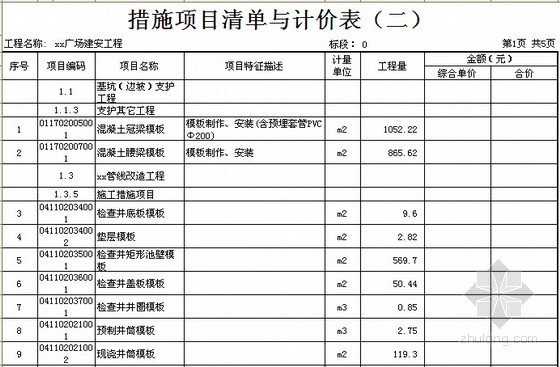 [湖南]2015年商业广场项目建筑安装工程预算书(含地下商业 图纸)-措施项目清单与计价表 