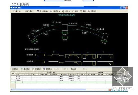 品茗递加算量软件V5.0用户操作手册(详细图解 245页)-弧形梁