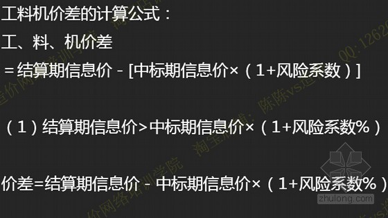 工程结算精讲资料下载-工程结算人材机价差计算规则与实例分析精讲（图表34页）