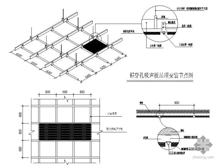 矿棉吸声板吊顶施工方案资料下载-铝穿孔吸声板吊顶及墙面安装节点