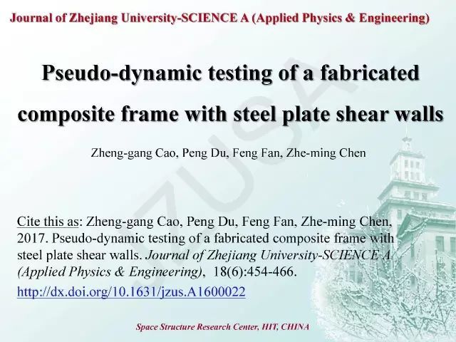 装配式钢板剪力墙资料下载-装配式钢板剪力墙-组合框架结构伪动力试验研究