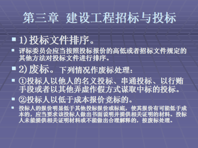 建设工程招标与投标详解-投标文件排序