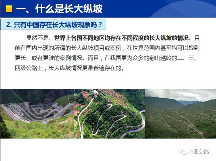 详解我国山区高速连续纵坡安全问题_6