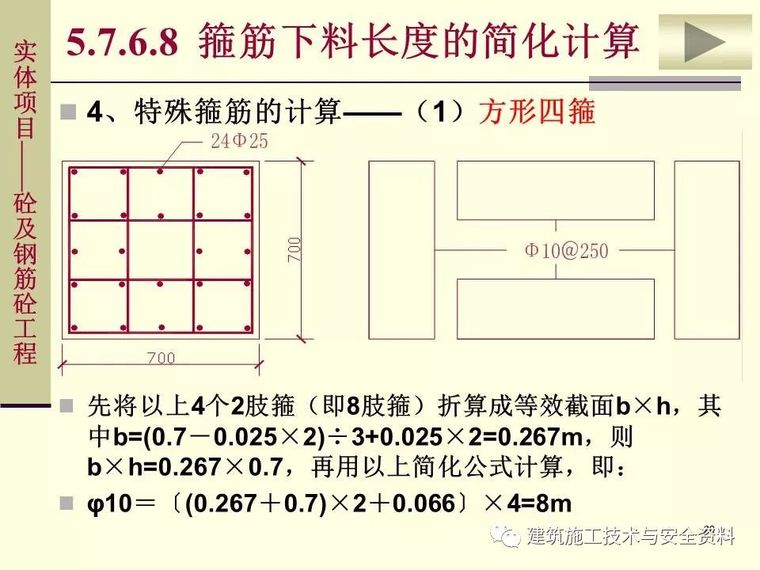 土建工程施工图预算的编制（钢筋工程）_28