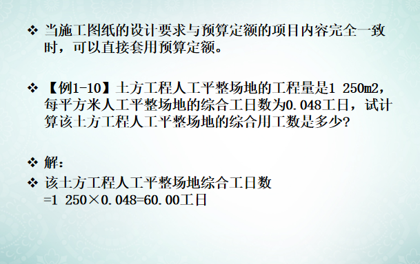 建筑工程定额讲义-施工定额，预算定额-例题