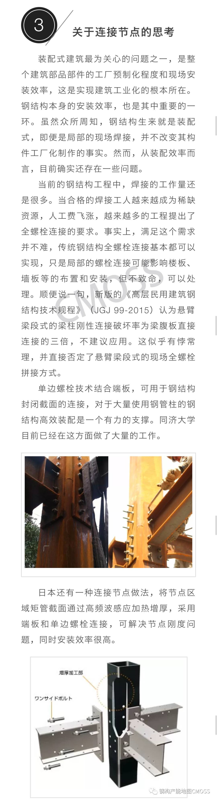 建筑装配式的发展资料下载-装配式建筑大潮中钢结构技术的发展与思考三