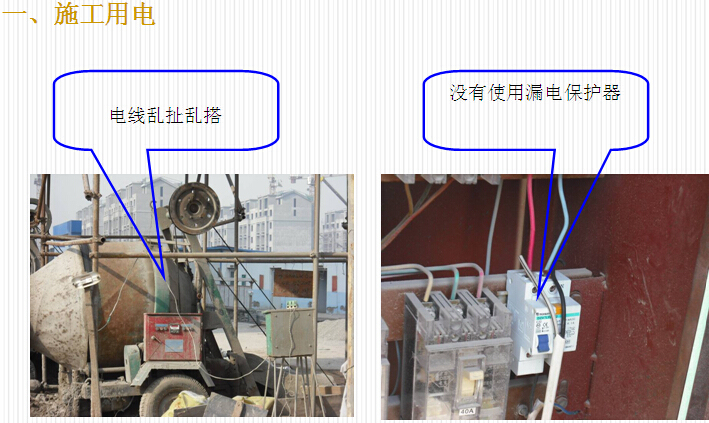 实体工程质量管理资料下载-电气工程质量管理培训（50页）