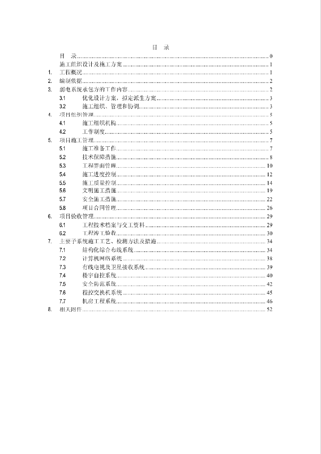 多层医院门诊大楼弱电施工组织设计方案-施工组织设计