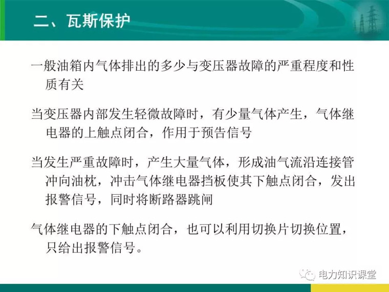 [干货]变电站保护配置及基本原理_87