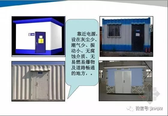 配电箱学习资料下载-施工现场临时用电配电室及自备电源规定学习