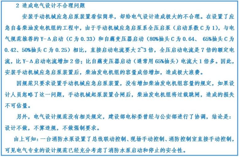 住宅电气、火灾自动报警系统、其他问题160问解析（一）_21