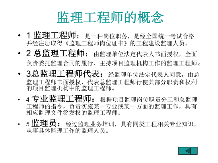 监理工程师和工程监理企业-监理工程师概念