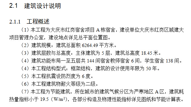 某宿舍楼施工组织设计（编制说明书+建筑结构图）-建筑设计说明