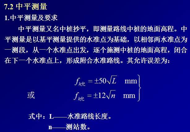 公路工程测量详解，值得收藏！_48