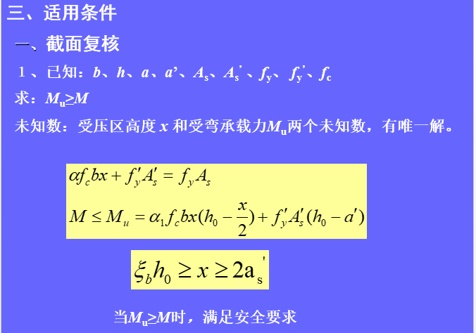 双筋矩形截面梁受弯承载力计算_13