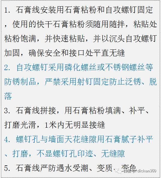 (全套)住宅装修工程施工工艺和质量标准_15