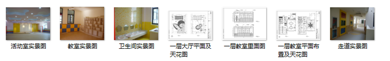 某三层幼儿园全套室内设计施工图（含实景图）-缩略图